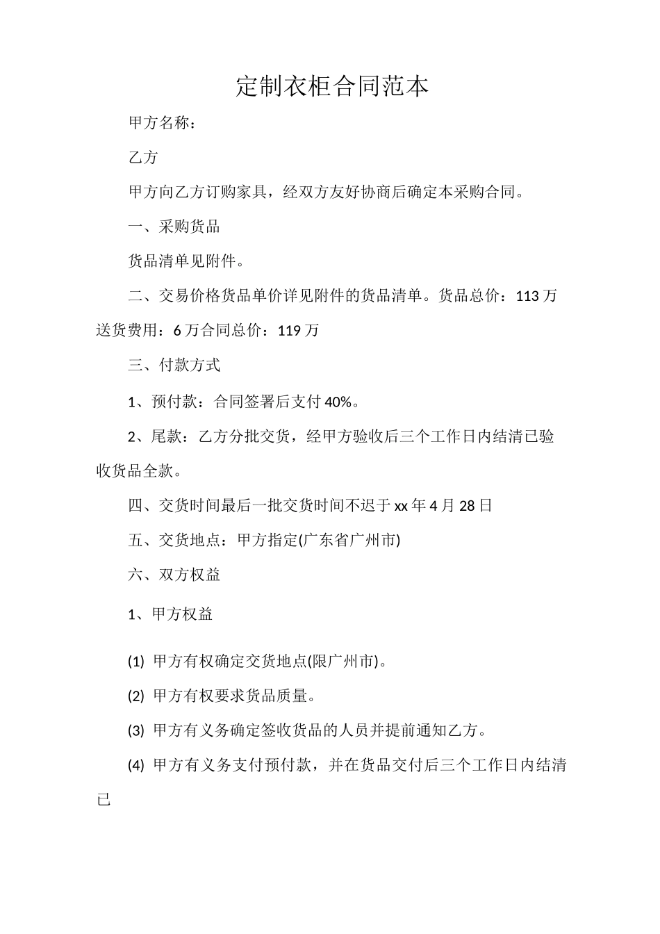 定制衣柜合同范本_第1页