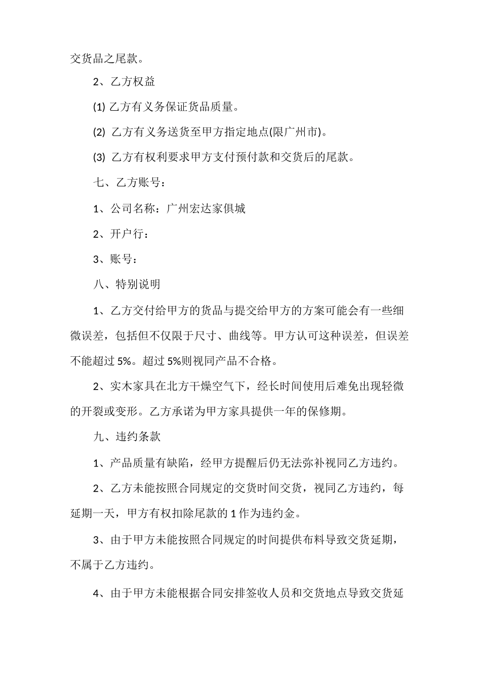 定制衣柜合同范本_第2页