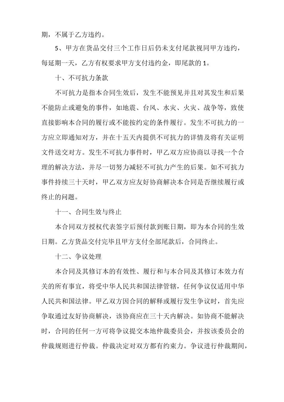 定制衣柜合同范本_第3页