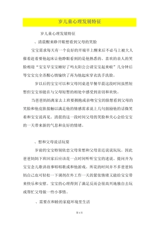 0~3岁儿童心理发展特征