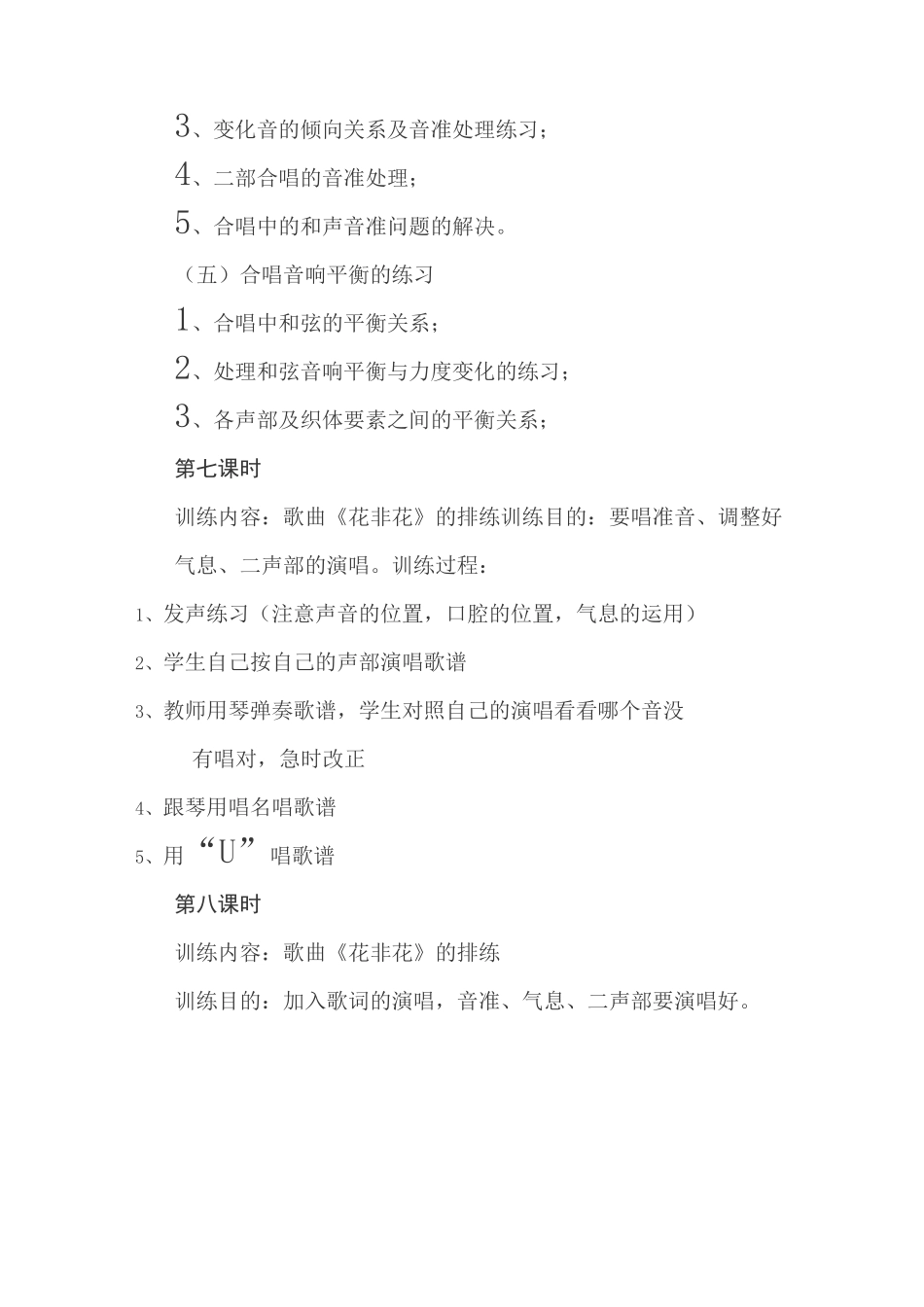 合唱校本课程教案_第3页