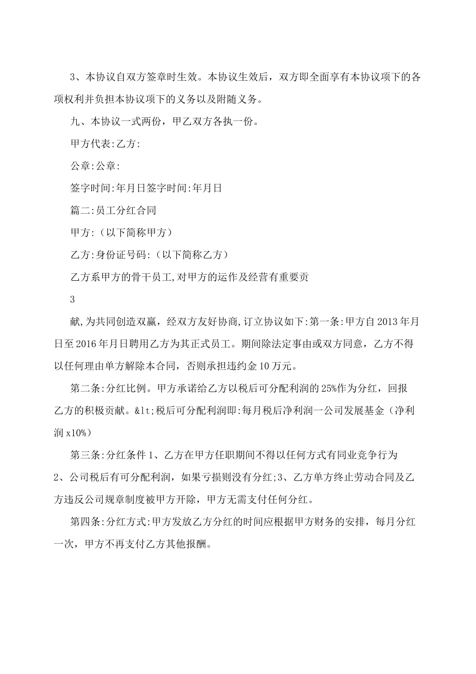 员工分红协议范本_第3页