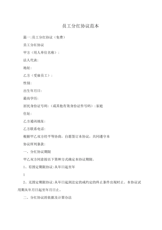 员工分红协议范本
