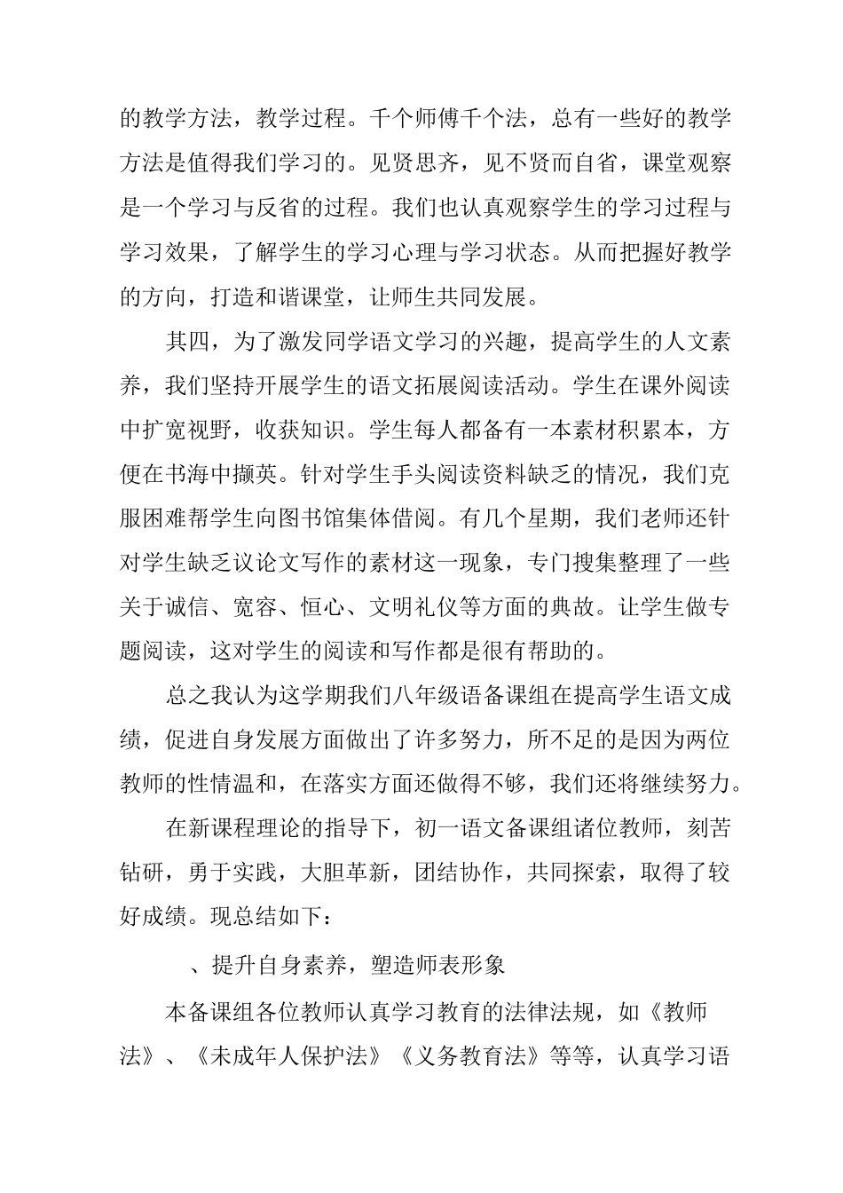 语文集体备课组总结_第2页