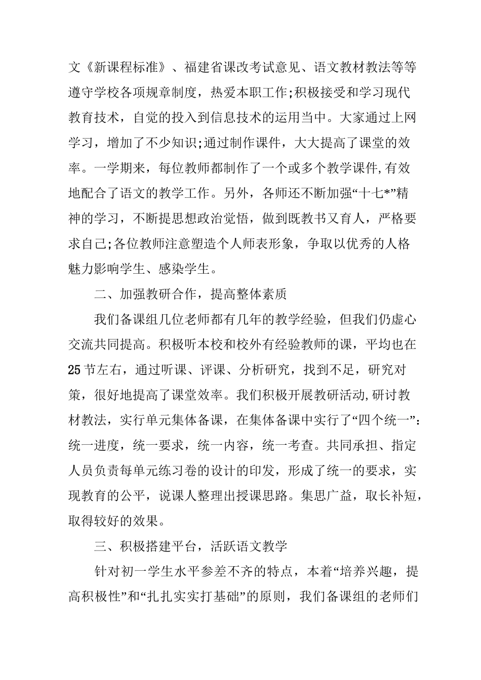 语文集体备课组总结_第3页