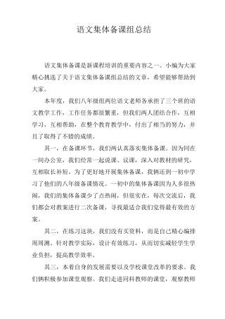 语文集体备课组总结