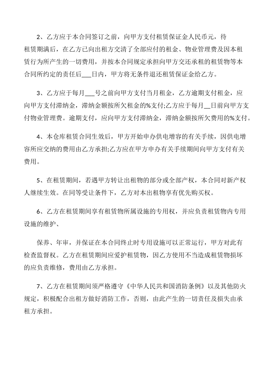 【协议书】厂房分割租赁协议书_第2页