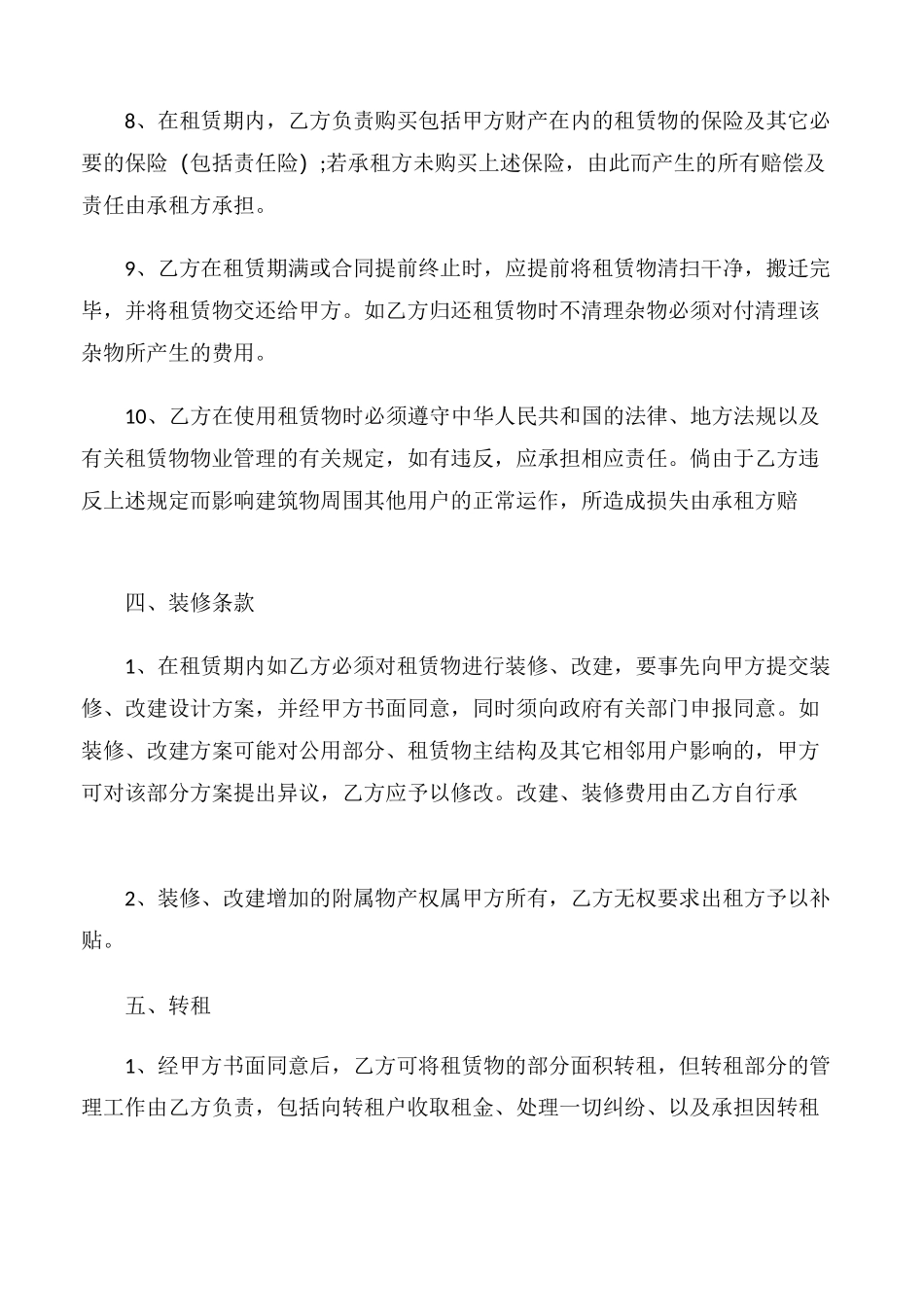 【协议书】厂房分割租赁协议书_第3页