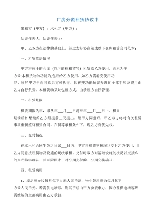 【协议书】厂房分割租赁协议书