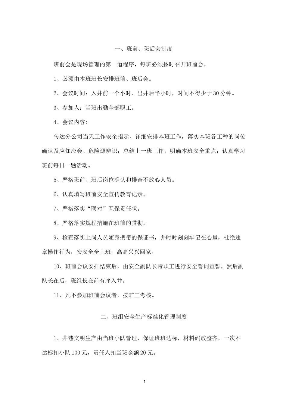 标准化班组建设项_第2页