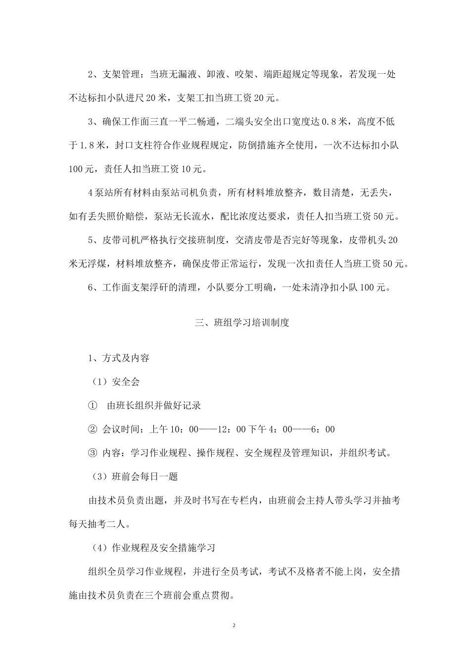 标准化班组建设项_第3页