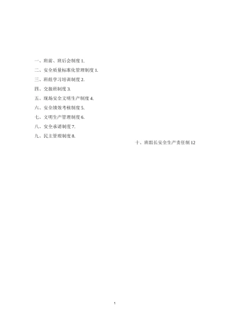 标准化班组建设项