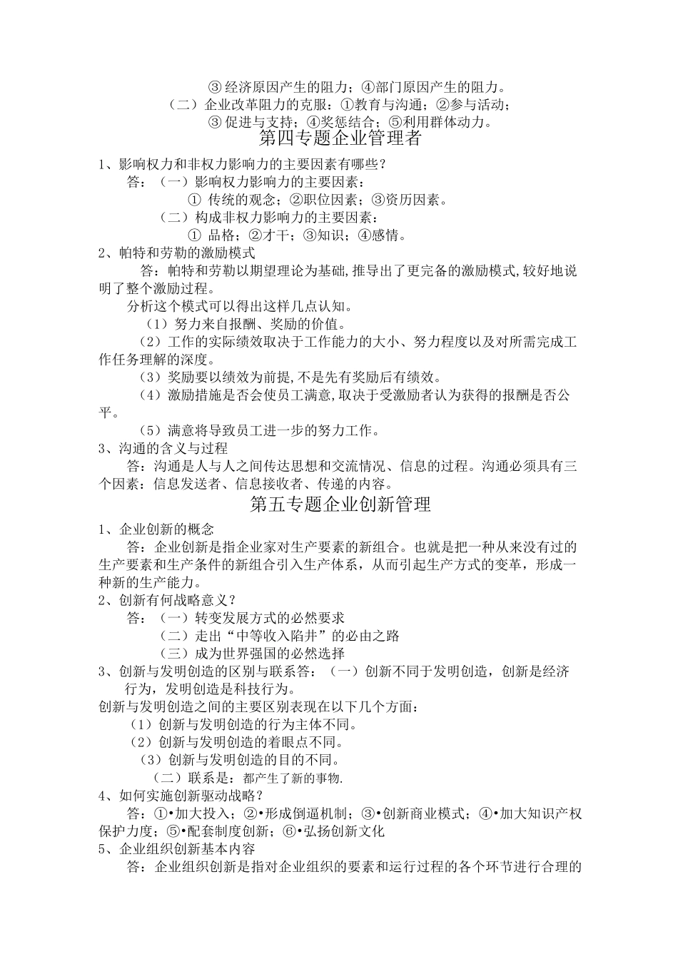 现代企业管理考试复习题及答案_第3页