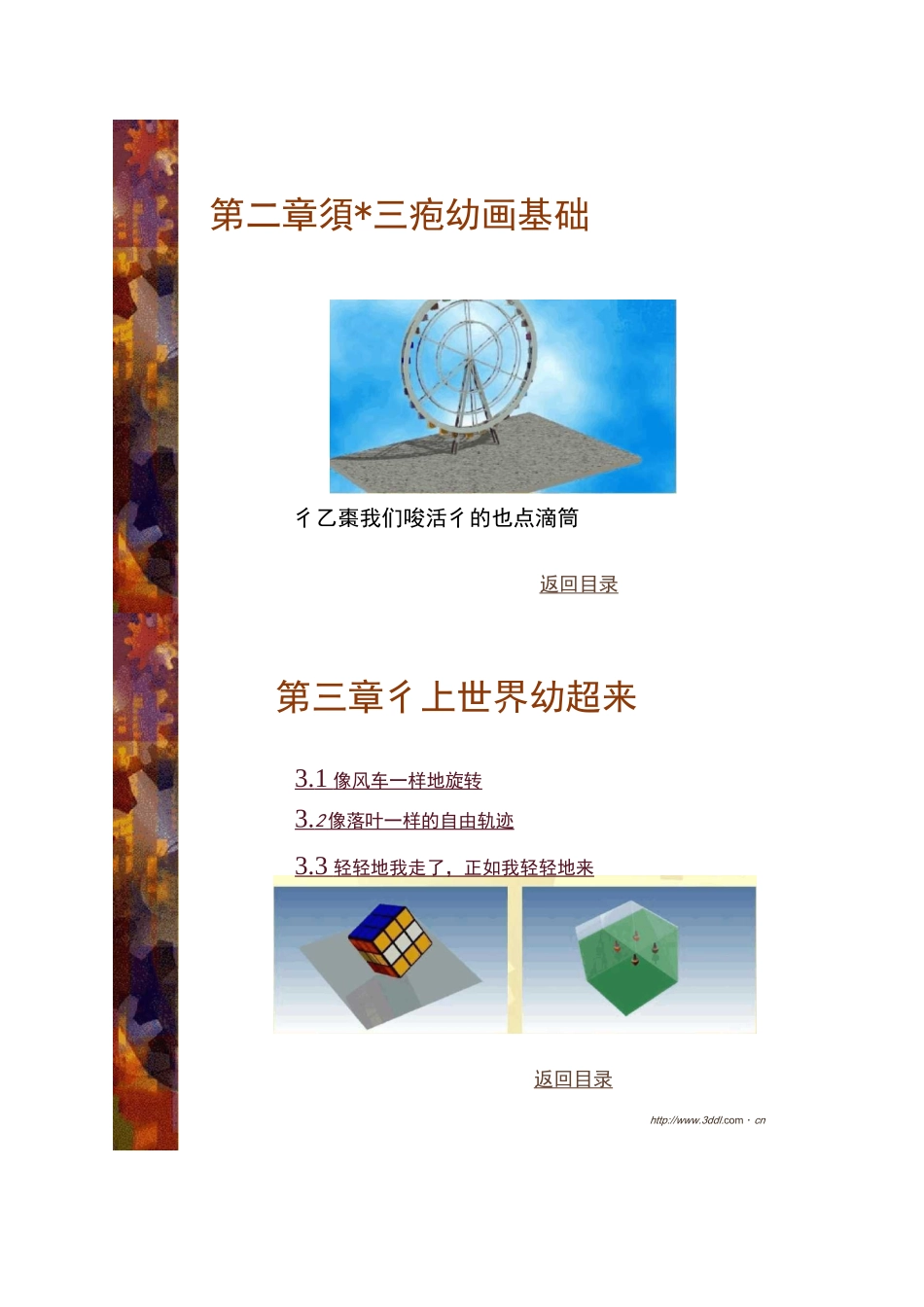 CAXA实体设计三维动画与多媒体制作实例教程I_第2页