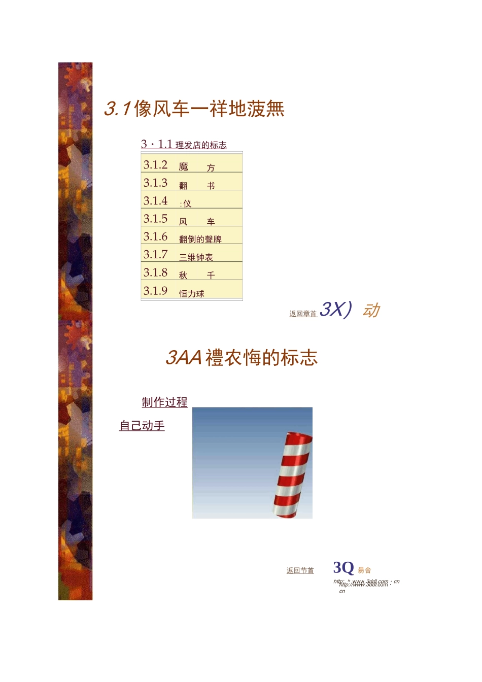 CAXA实体设计三维动画与多媒体制作实例教程I_第3页