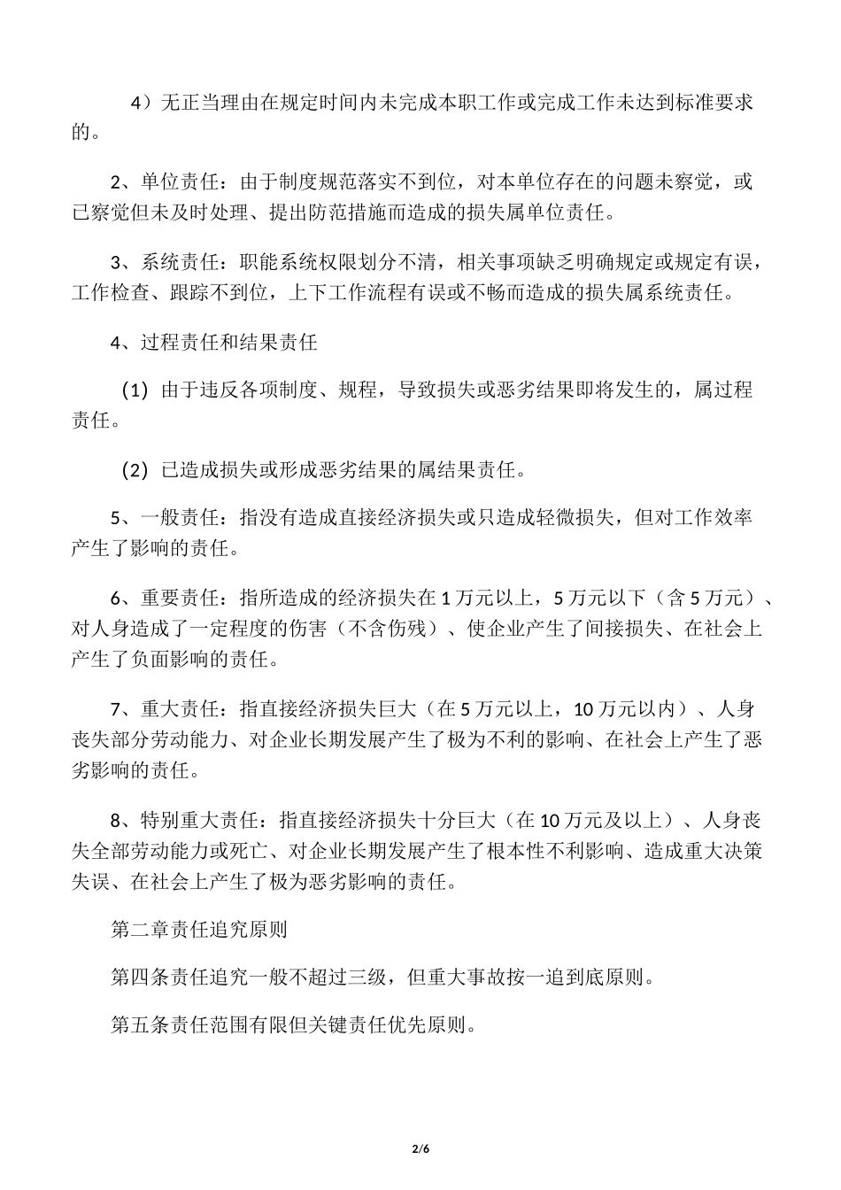 工作责任追究制度_第2页