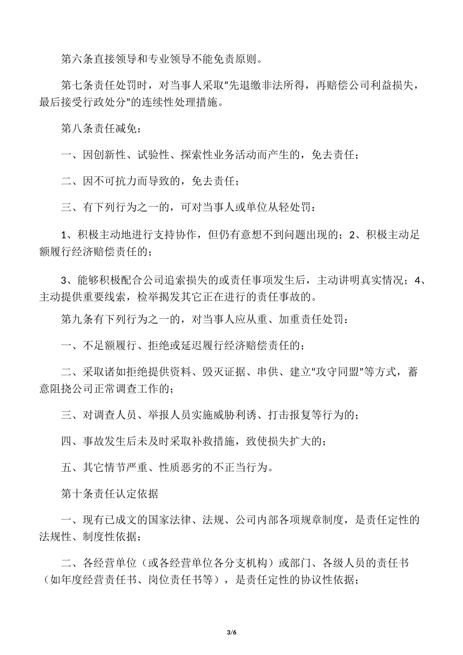 工作责任追究制度_第3页