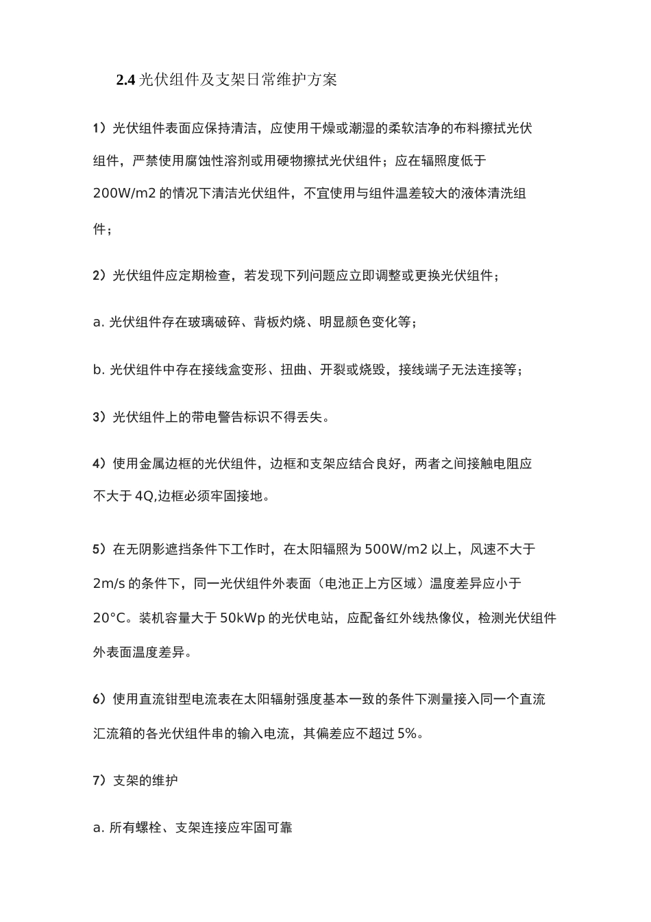 通用组件清洗方案_第3页