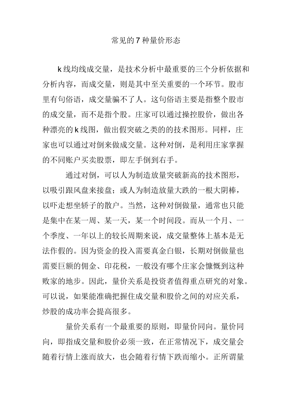 常见的7种量价形态_第1页