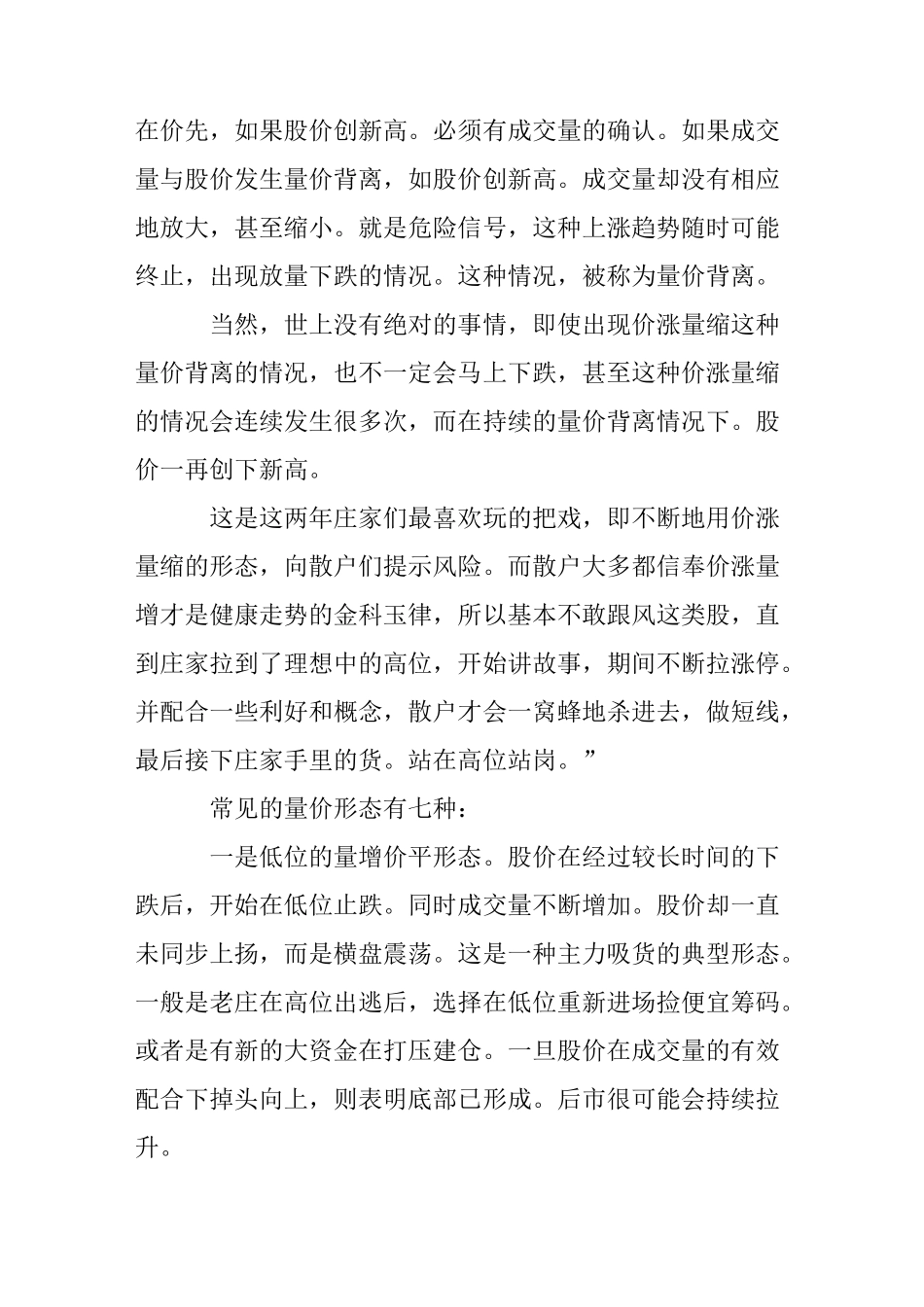 常见的7种量价形态_第2页