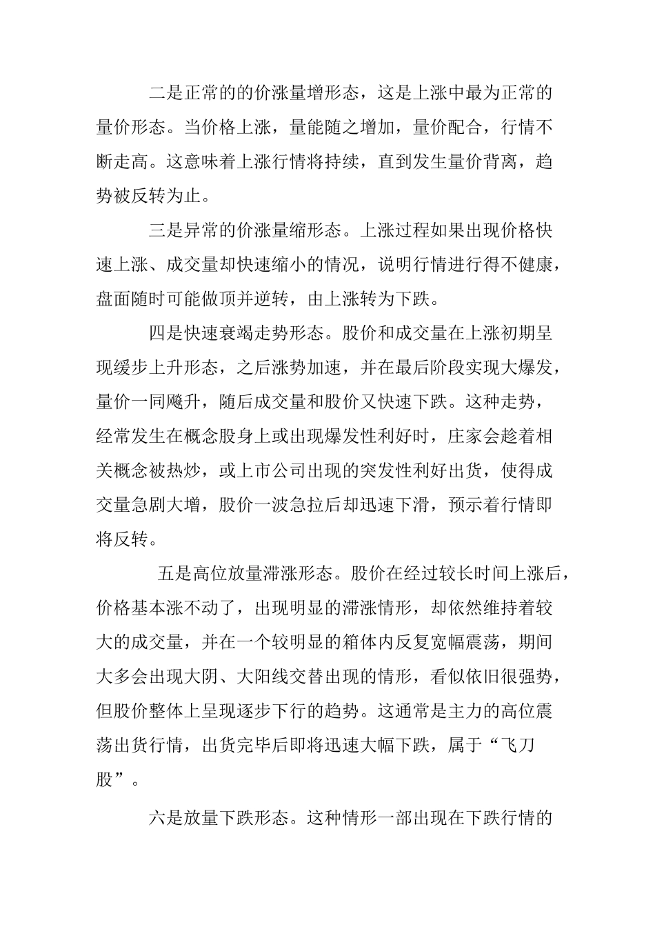 常见的7种量价形态_第3页