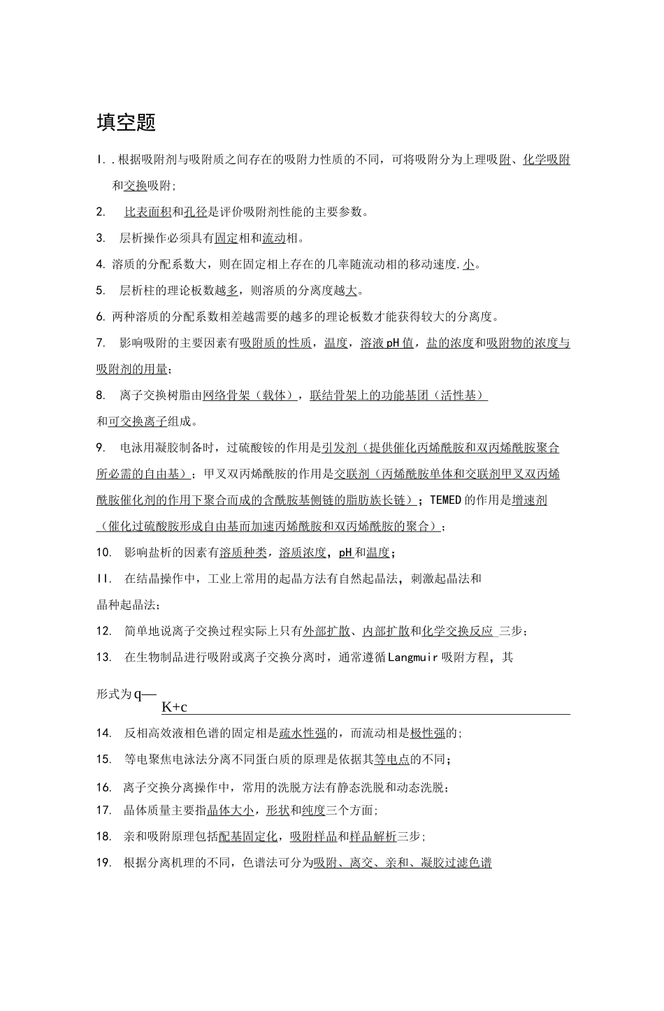 生物分离工程期末复习题_第1页