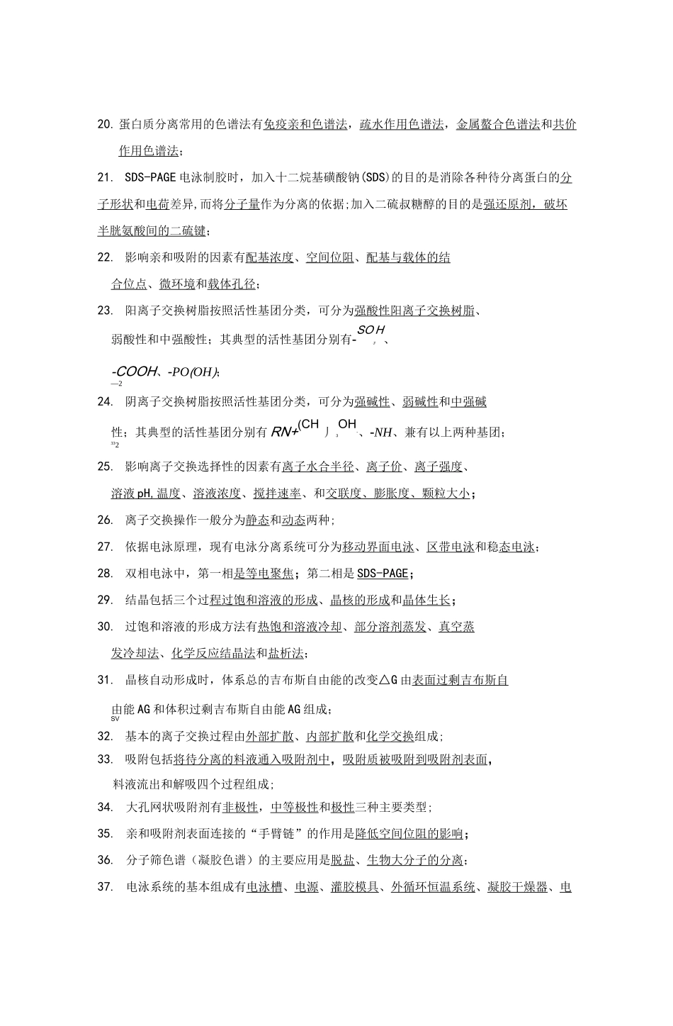 生物分离工程期末复习题_第2页
