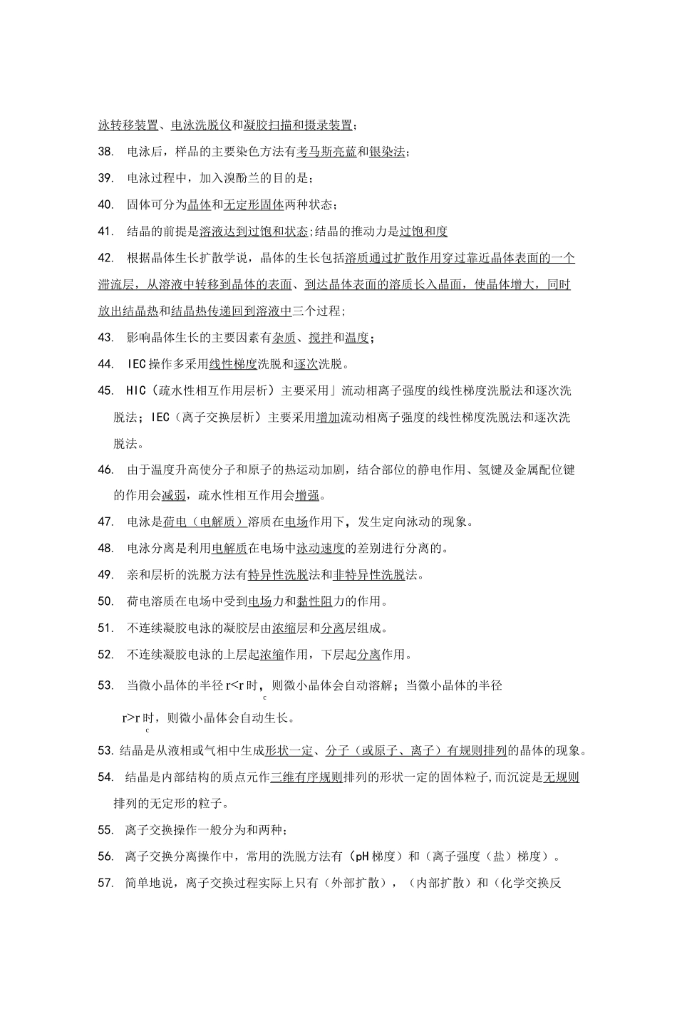 生物分离工程期末复习题_第3页