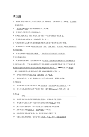 生物分离工程期末复习题