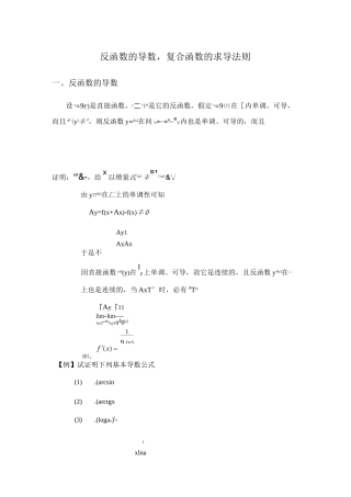 反函数的导数复合函数的求导法则