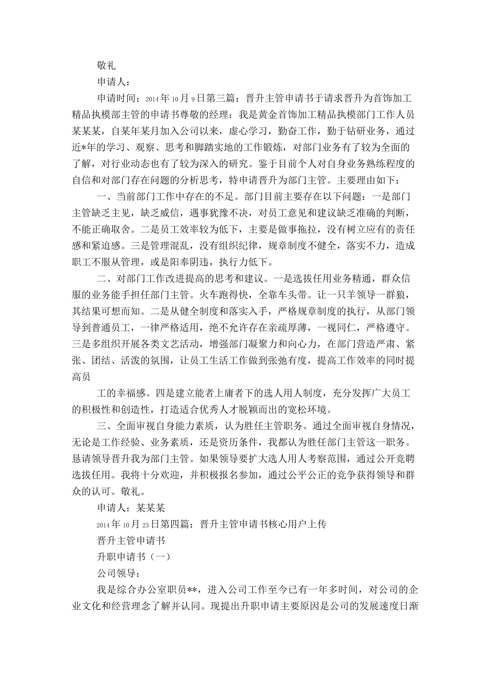 主管申请书范文_第2页