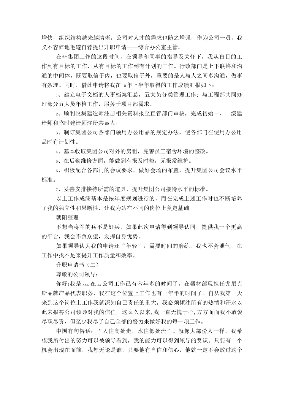 主管申请书范文_第3页