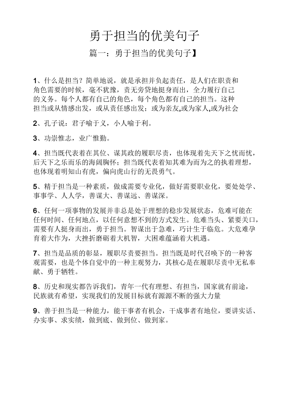 勇于担当的优美句子_第1页