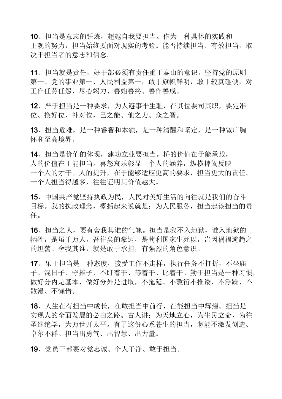 勇于担当的优美句子_第2页