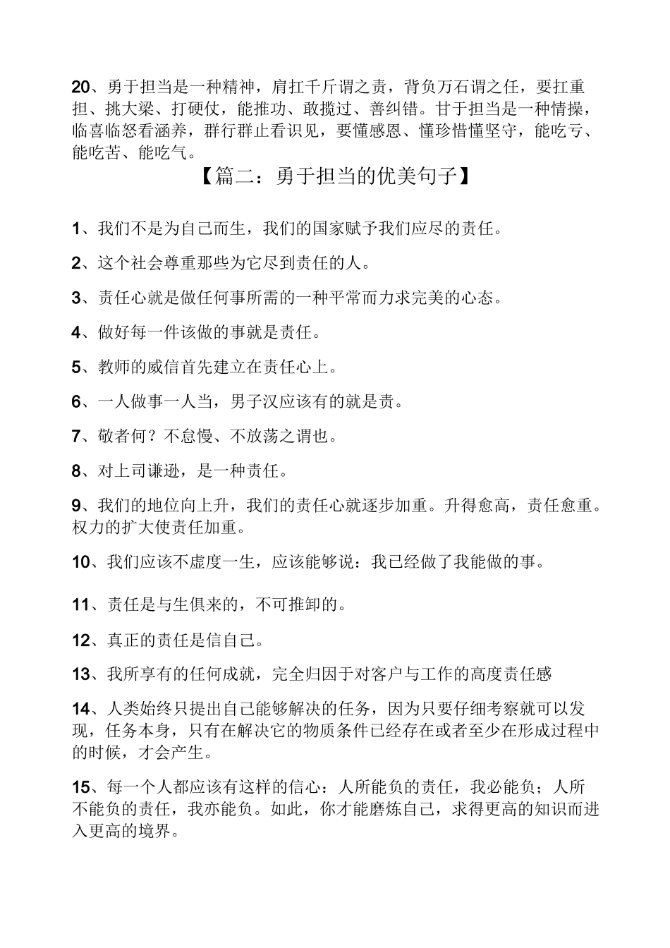 勇于担当的优美句子_第3页