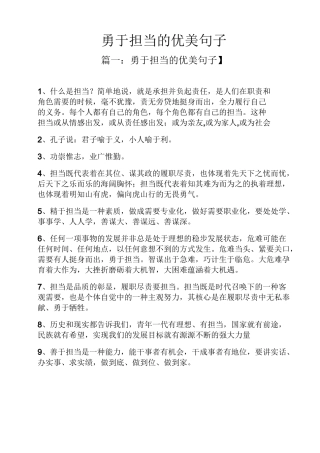 勇于担当的优美句子