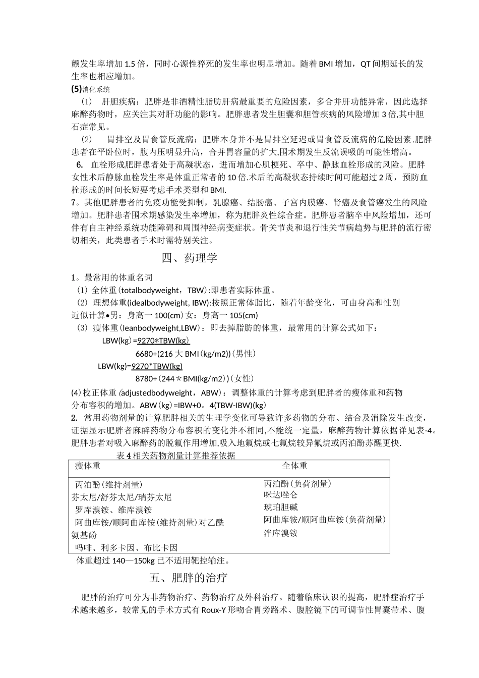 肥胖患者麻醉管理专家共识_第3页