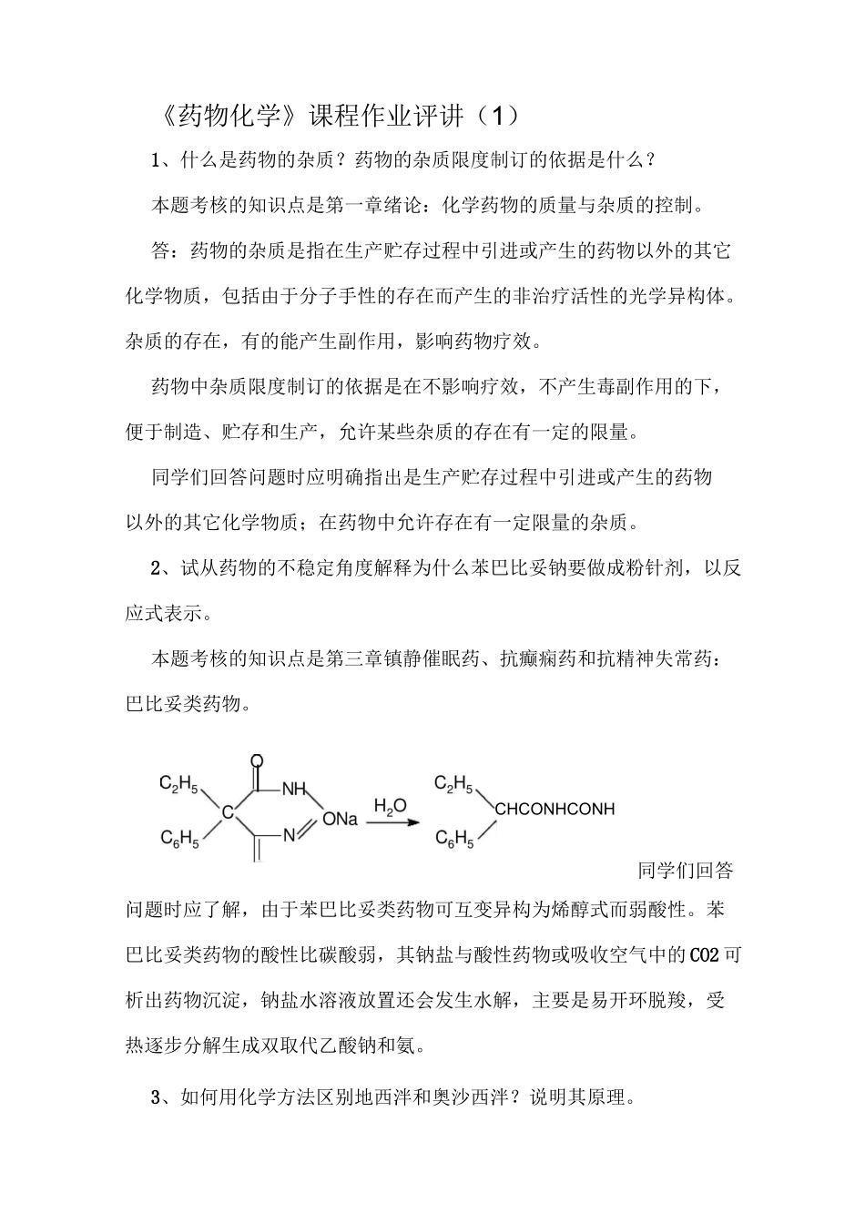 药物化学形考册答案_第1页