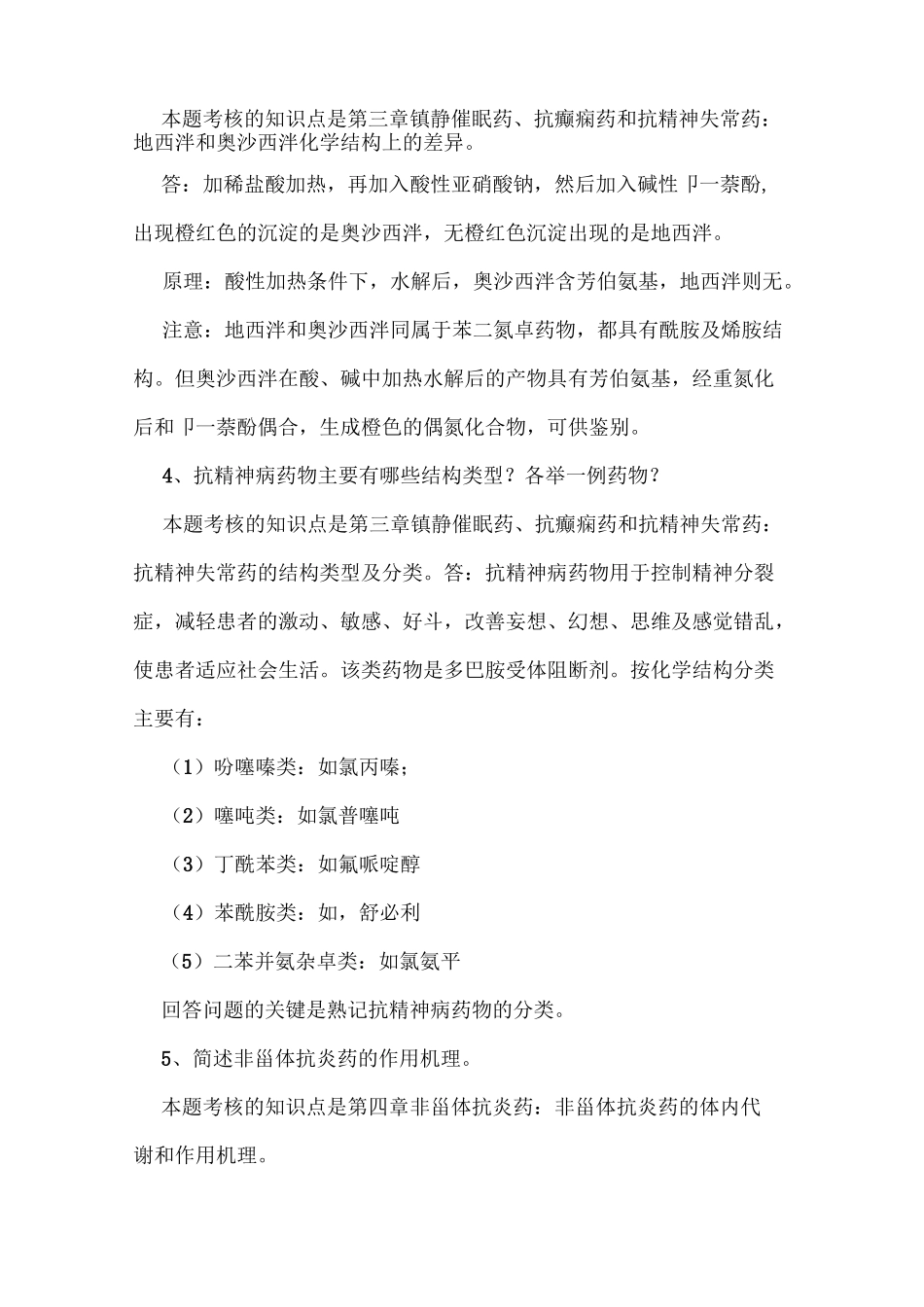 药物化学形考册答案_第2页
