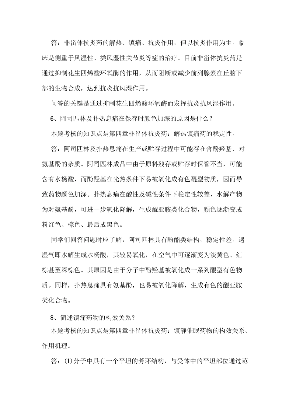 药物化学形考册答案_第3页