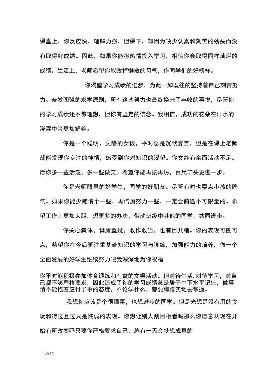 小学四年级学生期末操行评语_学生评语_第2页