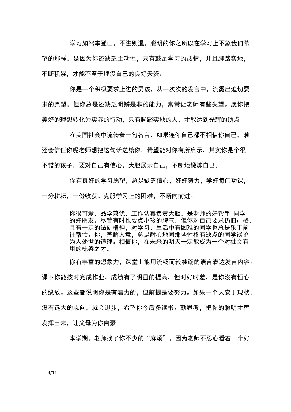 小学四年级学生期末操行评语_学生评语_第3页