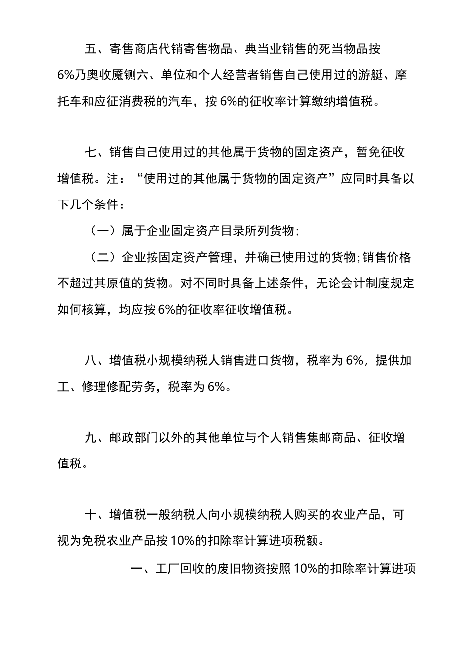 增值税税率表大全_第2页