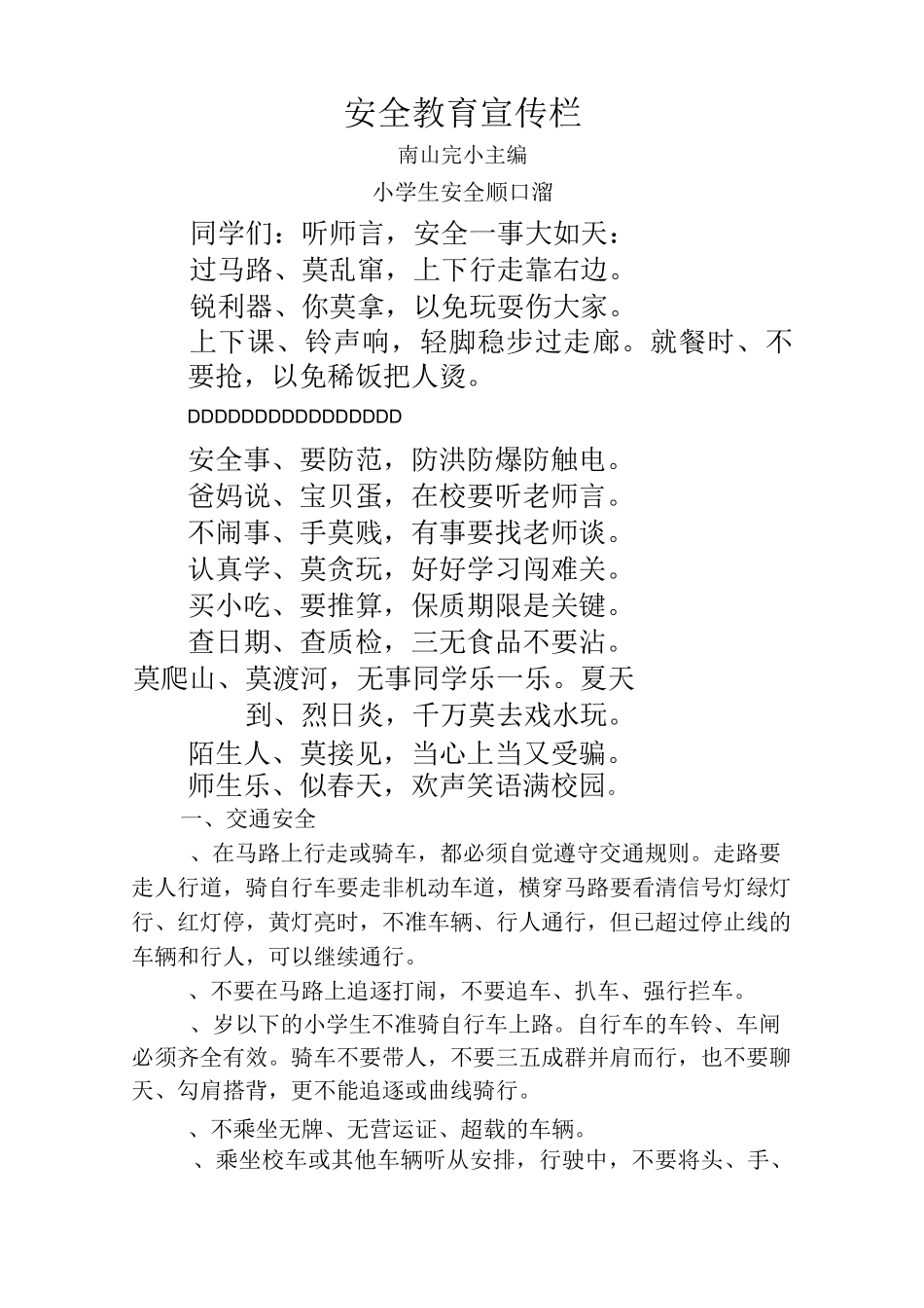 小学生安全教育常识_第1页