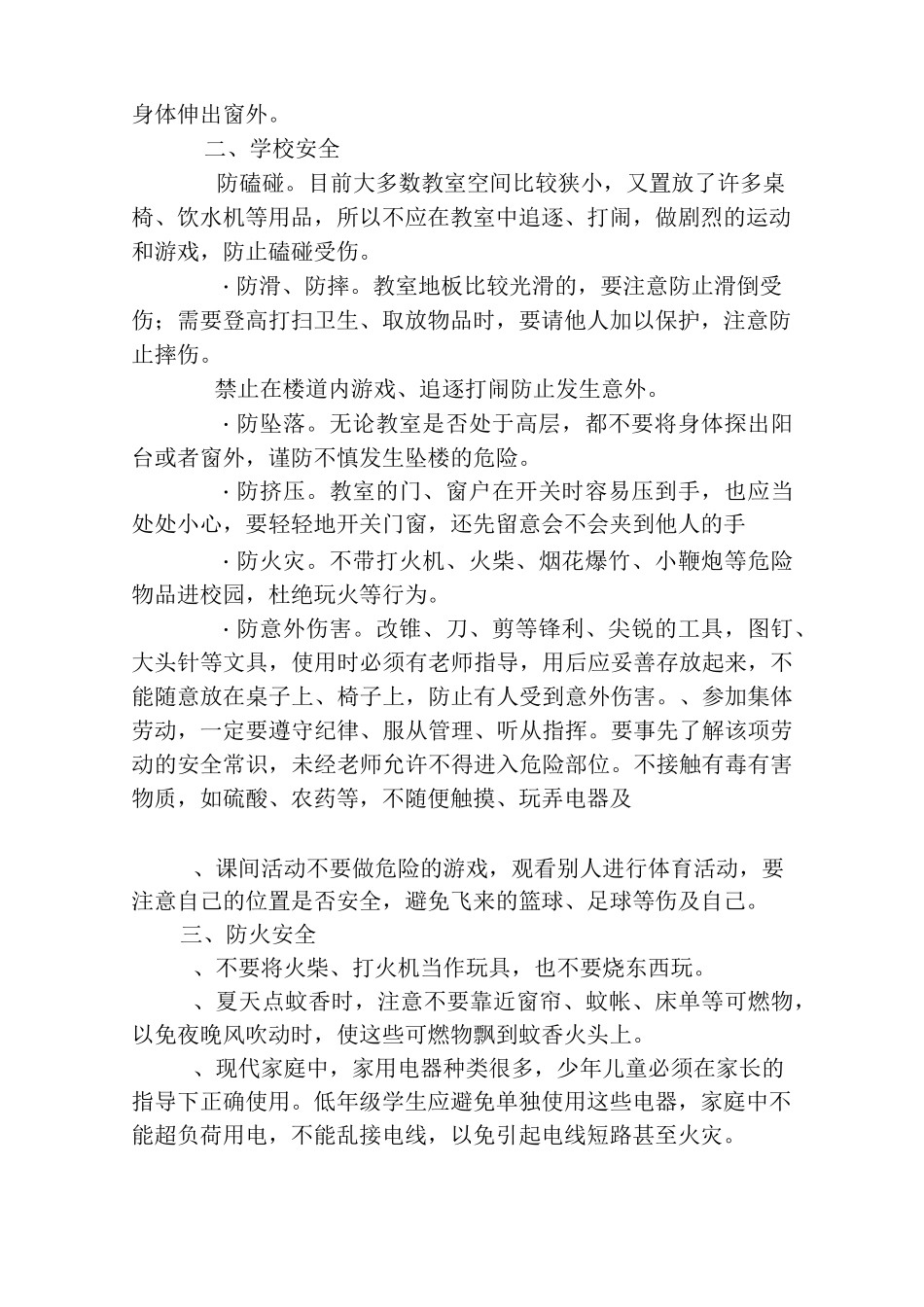 小学生安全教育常识_第2页
