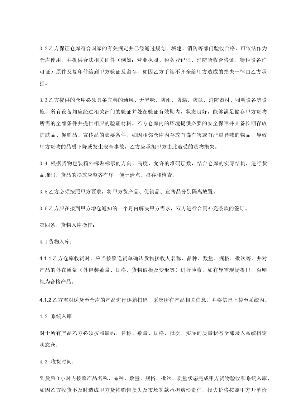 仓储外包服务合同_第2页