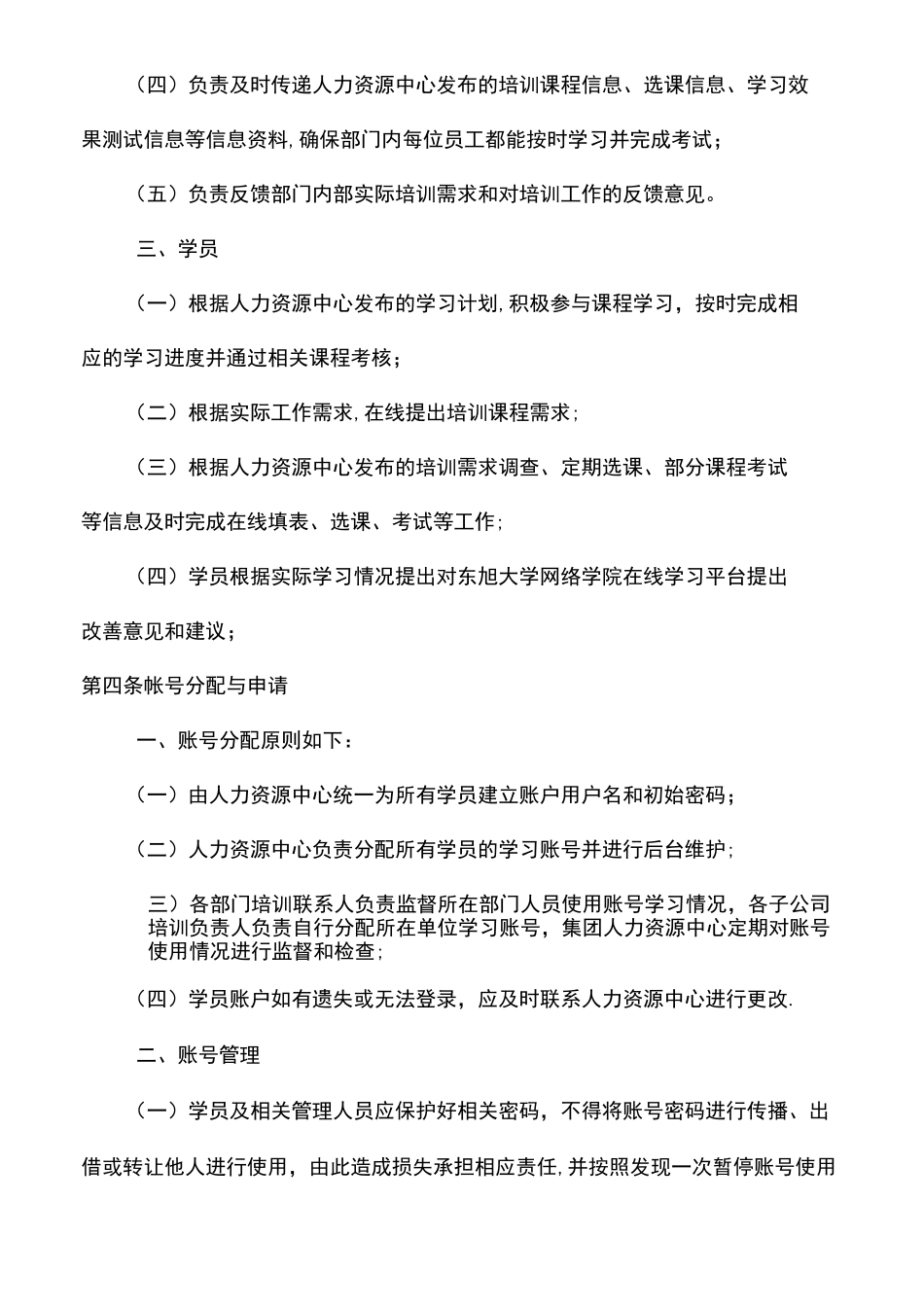 在线学习平台使用管理制度_第2页