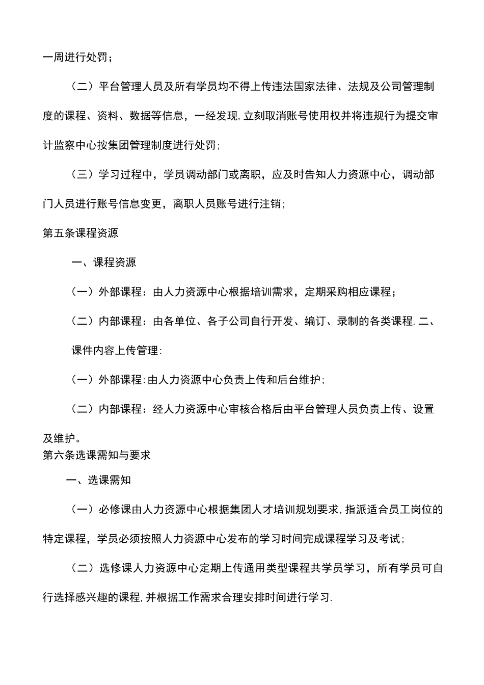 在线学习平台使用管理制度_第3页