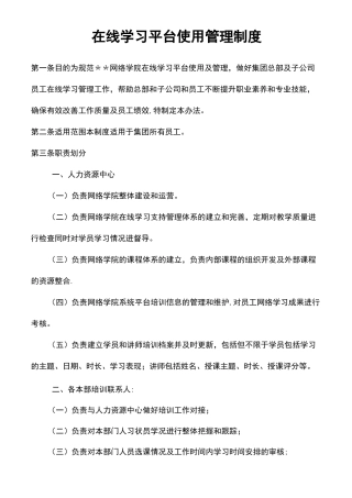在线学习平台使用管理制度
