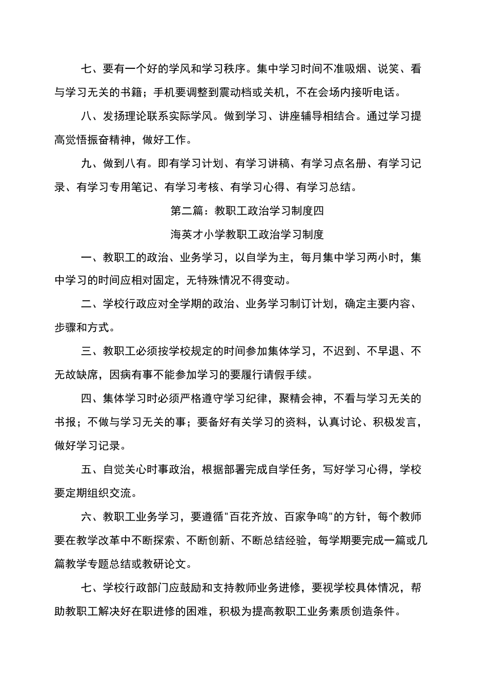 2021年教职工政治学习制度_第2页